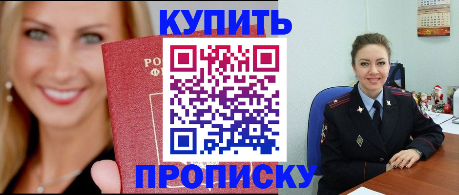 прописка 2025 в Красноуфимске