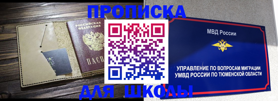 прописка ребенка в Красноуфимске