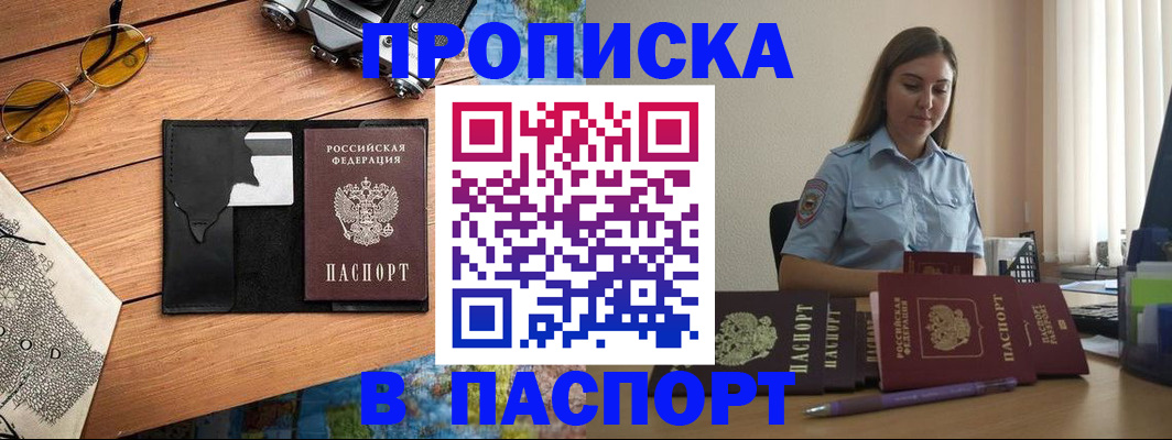 прописка гарантия в Красноуфимске